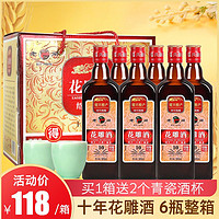 绍兴特产黄酒老闸十年陈花雕酒500mL*6瓶整箱半干老酒自饮送礼款