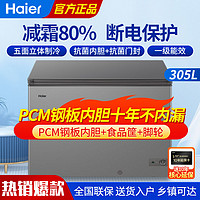 百亿补贴：Haier 海尔 冰柜冷柜家用商用305升一级能效大容量除霜冷藏冷冻PC钢板