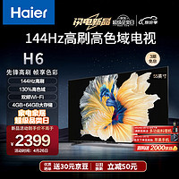 Haier 海尔 55H6A 55英寸电视 4K超高清 144Hz全面屏 4+64GB 超薄游戏电视智能液晶平板电视机