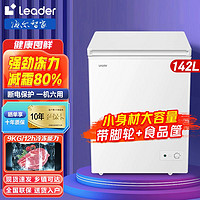 百亿补贴：Leader 海尔冷柜142升减霜家用免除霜冷冻冷藏柜节能统帅小冰柜