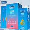 durex 杜蕾斯 安全套 经典四合一18只+激情4只 共22只