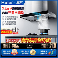 Haier 海尔 24m³大吸力吸抽油烟机家用顶吸欧式排烟机燃气灶组合套餐960