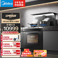 Midea 美的 晴空系列蒸烤一体集成灶 FX90 天然气