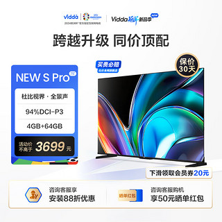 Vidda 海信电视 NEW S75 Pro 75英寸 120Hz高刷 4+64G 4K超薄全面屏远场语音游戏智能液晶电视 75英寸