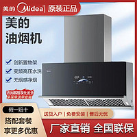 百亿补贴：Midea 美的 CXW-140-ZA8 近吸式吸油烟机