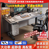 敬歌 电动升降桌卧室电脑桌现代智能简约家用多功能一体书桌工作台