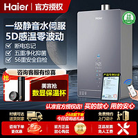 百亿补贴：Haier 海尔 燃气热水器真一级静音13升16变频水伺服恒温智能节能洗澡家用