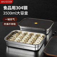 美厨（maxcook）304不锈钢保鲜盒 饺子盒带盖便当盒冰箱密封储物盒3.5L MCFT1465 3500ml