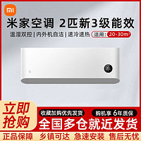 百亿补贴：Xiaomi 小米 米家空调2匹新三级能效壁挂式变频节能家用N1A3