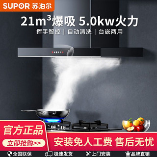 百亿补贴：SUPOR 苏泊尔 MT33吸抽油烟机燃气灶套餐组合家用烟机灶具套装厨房三件套