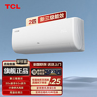 百亿补贴：TCL 空调小白大2匹新能效变频挂机家用壁挂式冷暖两用官方旗舰空调