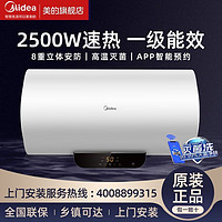 百亿补贴：Midea 美的 电热水器储水式热水器2500W预约加热一级能效APP智控电