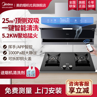 百亿补贴：Midea 美的 油烟机燃气灶套餐家用厨房抽排吸油烟机灶具组合套装高端