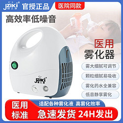 Jziki 健之康 医用雾化器成人儿童家用鼻炎静音低噪高效空气压缩式雾化机