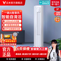百亿补贴：VIOMI 云米 柜机变频冷暖家用商用智能自清洁节能三级
