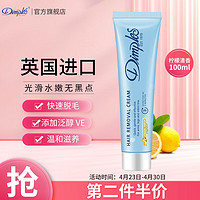 Dimples 杜碧丝 脱毛膏100ml 英国进口 柠檬清香 上海地区