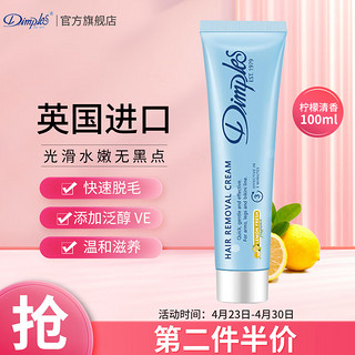 Dimples 杜碧丝 脱毛膏100ml 英国进口 柠檬清香 上海地区