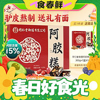 小编帮你省1元、春焕新、88VIP：水月秦淮 同仁堂 御膳阿胶糕礼盒 300g