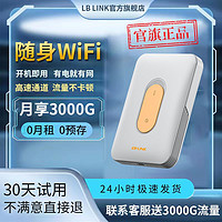 LB-LINK 必联 随身wifi免插电无线移动路由器便携带租房大学宿舍上网神器