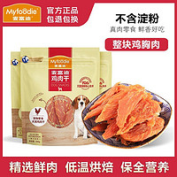 百亿补贴：Myfoodie 麦富迪 狗零食 奢华鸡肉干 宠物狗零食鸡胸肉 训犬奖励零食