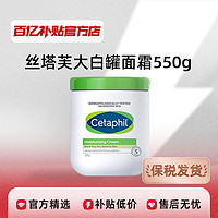 Cetaphil 丝塔芙 大白罐润肤霜保湿面霜润肤儿童身体乳