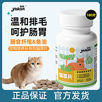 百亿补贴：yoken 怡亲 猫草片维生素片猫草粒猫草化毛球猫咪专用即食排毛去毛化毛膏