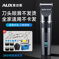 AUX 奥克斯 理发器电推剪剃头电推子自己剪头发神器家用电动剃头刀发廊