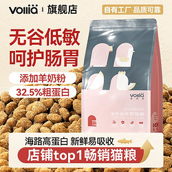 VOLLIA/维利亚 维利亚猫粮营养发腮幼猫成猫美短英短蓝猫通用型鱼肉味全价猫食