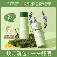 Plants Mom 植物妈妈 宝宝多效紫草膏