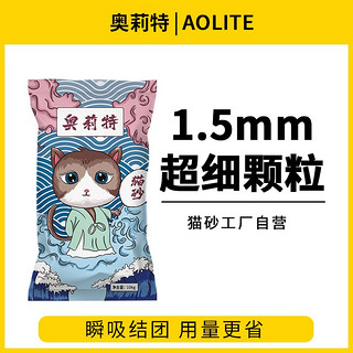 百亿补贴：奥莉特 超细三合一20斤猫砂豆腐砂无尘特价沙可冲厕所10斤包邮清香型除臭