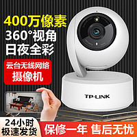 百亿补贴：TP-LINK 普联 无线400万像素高清摄像头IPC44AW夜视全彩室内远程监控