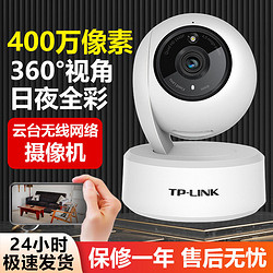 TP-LINK 普聯 無線400萬像素高清攝像頭IPC44AW夜視全彩室內遠程監控