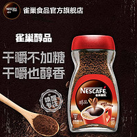 Nestlé 雀巢 醇品美式速溶黑咖啡 18杯