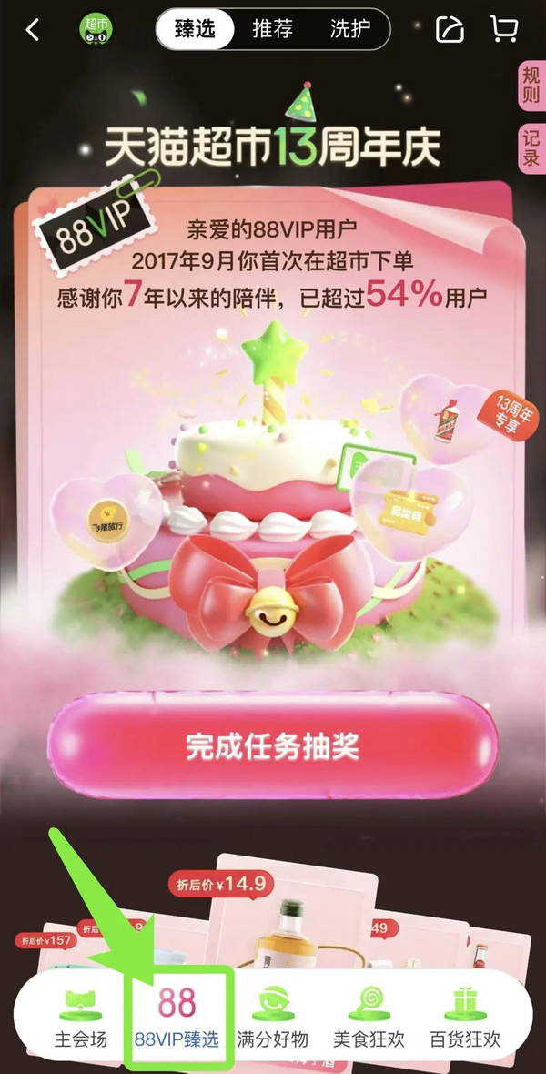 天猫超市 宠粉周年庆 每日抽随机猫超卡