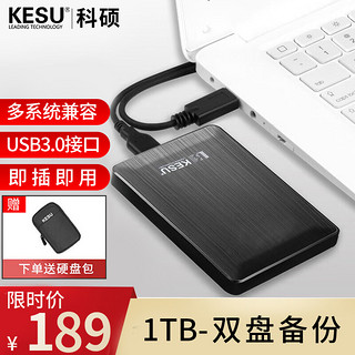 科硕 KESU/科硕1T移动硬盘双盘备份大容量存储通用usb高速外接机械硬盘