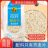 百亿补贴：黑牛 纯燕麦片900g*1/2袋即食免煮营养原味麦片轻食代餐减脂期早餐