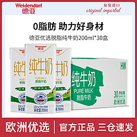 百亿补贴：Weidendorf 德亚 德国原装进口欧洲优选脱脂纯牛奶早餐奶200ml*30盒箱装批发