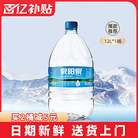 百亿补贴：泉阳泉 12L*1大桶家庭装长白山天然矿泉饮用水可放饮水机煮饭泡茶