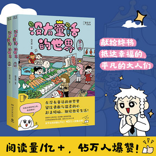 百亿补贴：没有童话的世界 人气漫画家南天枭全新力作 成人心理