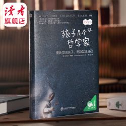 孩子是个哲学家 一部写给当代父母分精神启示录 情商教育书籍