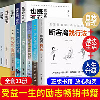 百亿补贴：全套11册 断舍离正版智慧女性幸福之路人生三境完整版段舍离书籍