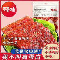 百亿补贴：Be&Cheery 百草味 猪肉脯100gx5袋（不添加鸡肉，纯正猪肉）