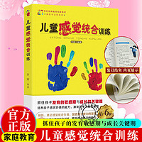 百亿补贴：儿童感觉统合训练育儿书籍捕捉0-6岁孩子成长发育敏感期关键期