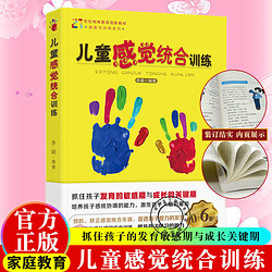 儿童感觉统合训练育儿书籍捕捉0-6岁孩子成长发育敏感期关键期