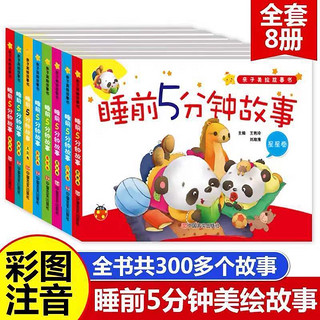 百亿补贴：儿童绘本睡前5分钟故事书幼儿园0-3岁宝宝启蒙早教书籍彩绘带拼音