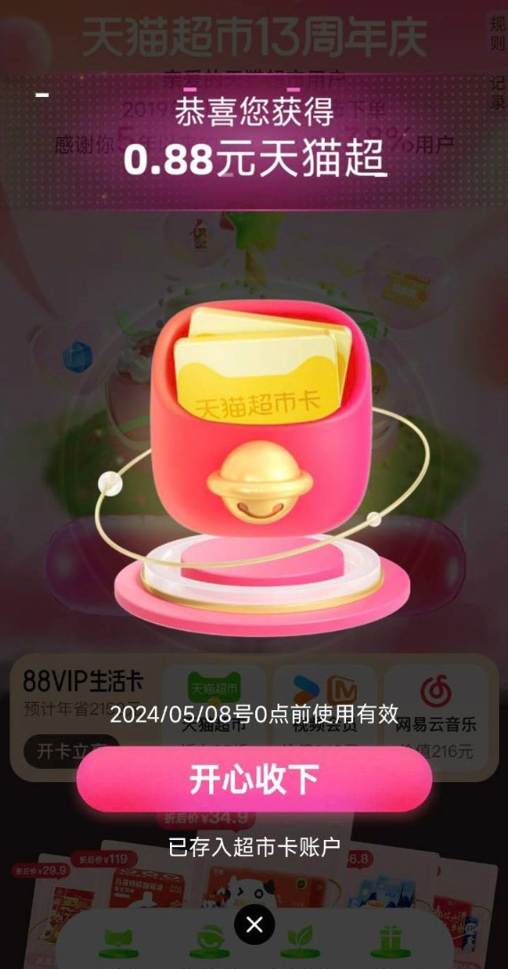 天猫超市 宠粉周年庆 每日抽随机猫超卡