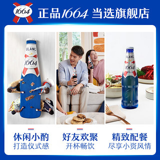 kronenbourg 1664白 啤酒 218ml*2瓶装 年货送礼