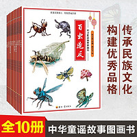 《中华童谣故事图画书》（全10册）