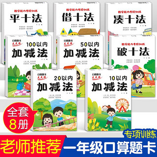 百亿补贴：口算题卡一年级上下册10/20/100以内加减法天天练幼小衔接练习册