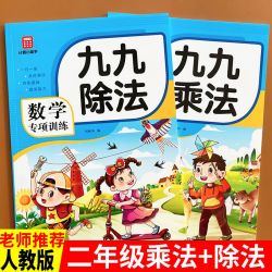 小学二年级上册下册九九乘法口诀和九九除法口诀专项口算题练习册